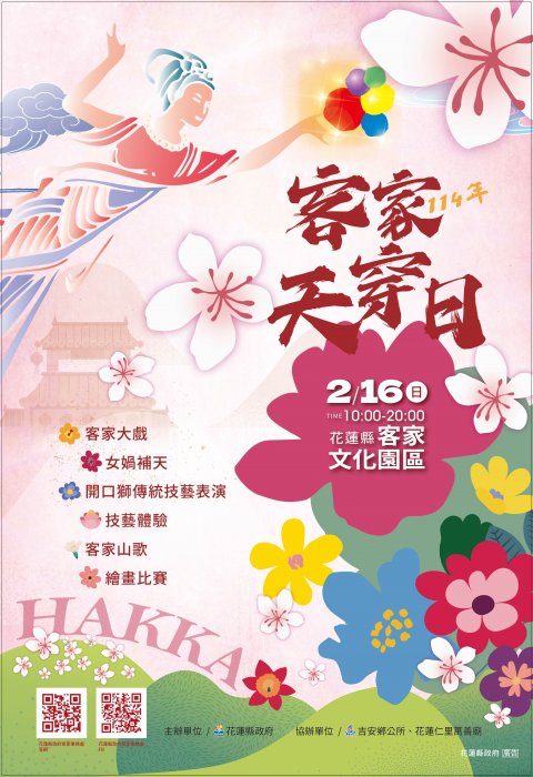 114年客家天穿日活動.jpg