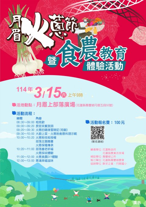 114年度月眉火蔥節暨食農教育體驗活動.jpg