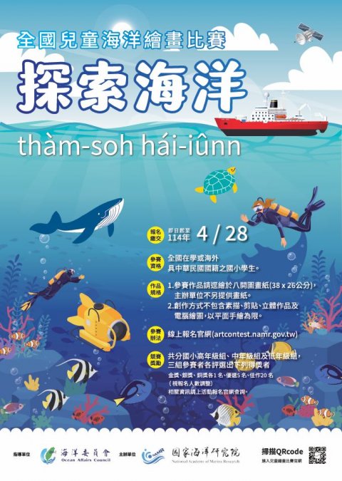 全國海洋繪畫比賽.png