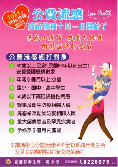 2.公費流感疫苗接種意願書-正面.jpg