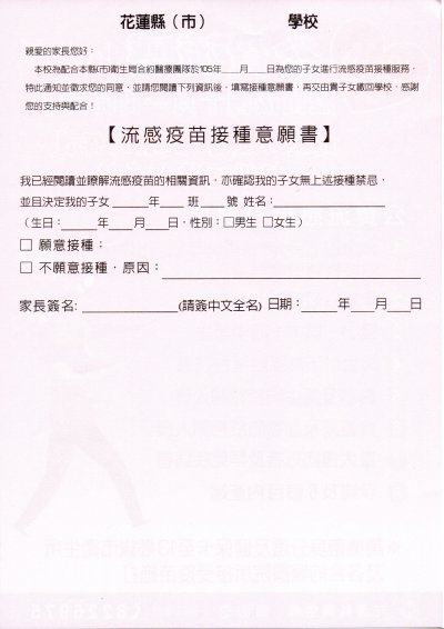 3.公費流感疫苗接種意願書-反面.jpg