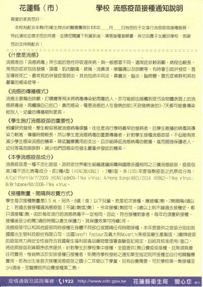 4-1.流感疫苗接種通知說明-正面.jpg