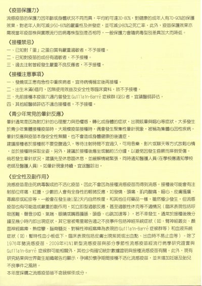 4-2.流感疫苗接種通知說明-反面.jpg