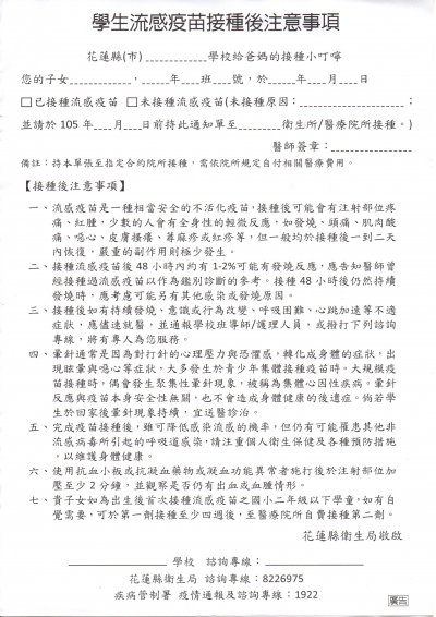 5.學生流感疫苗接種後注意事項.jpg