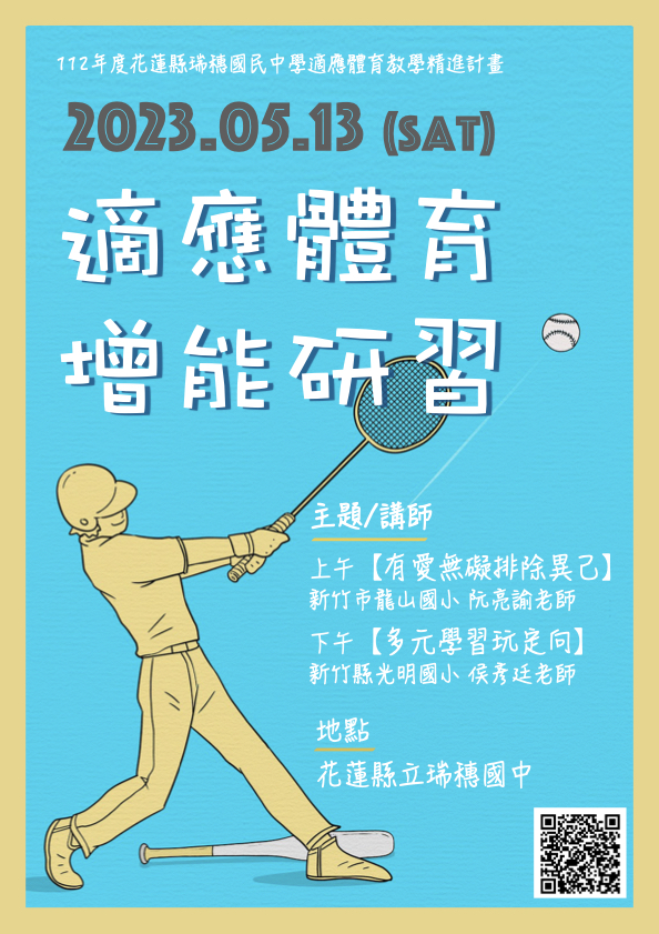 1120513適應體育研習海報.jpg