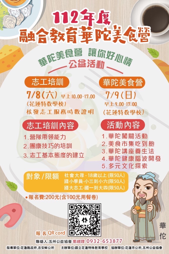 112年融合教育華陀美食營.jpg