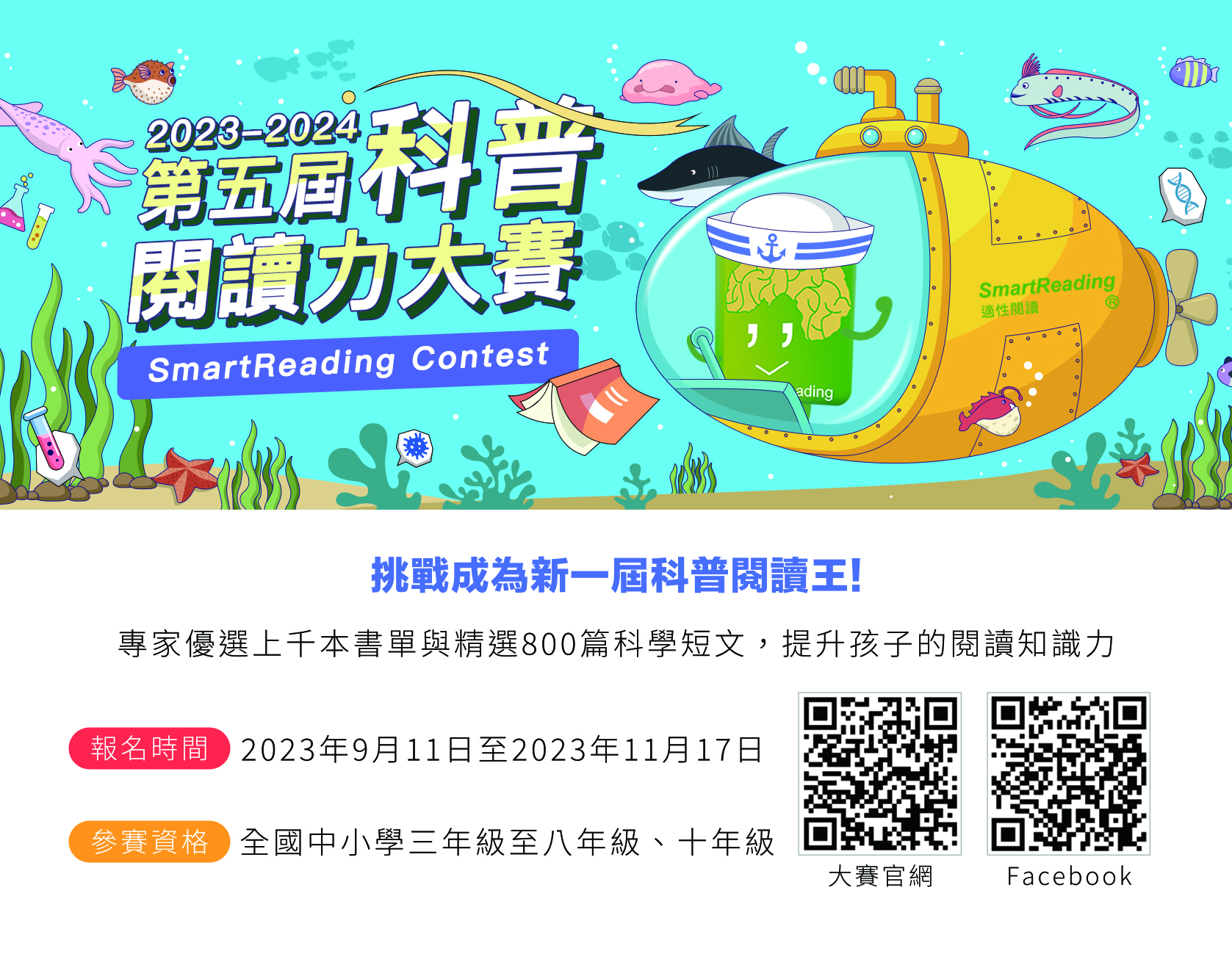 第五屆科普閱讀力大賽宣傳DM.jpg