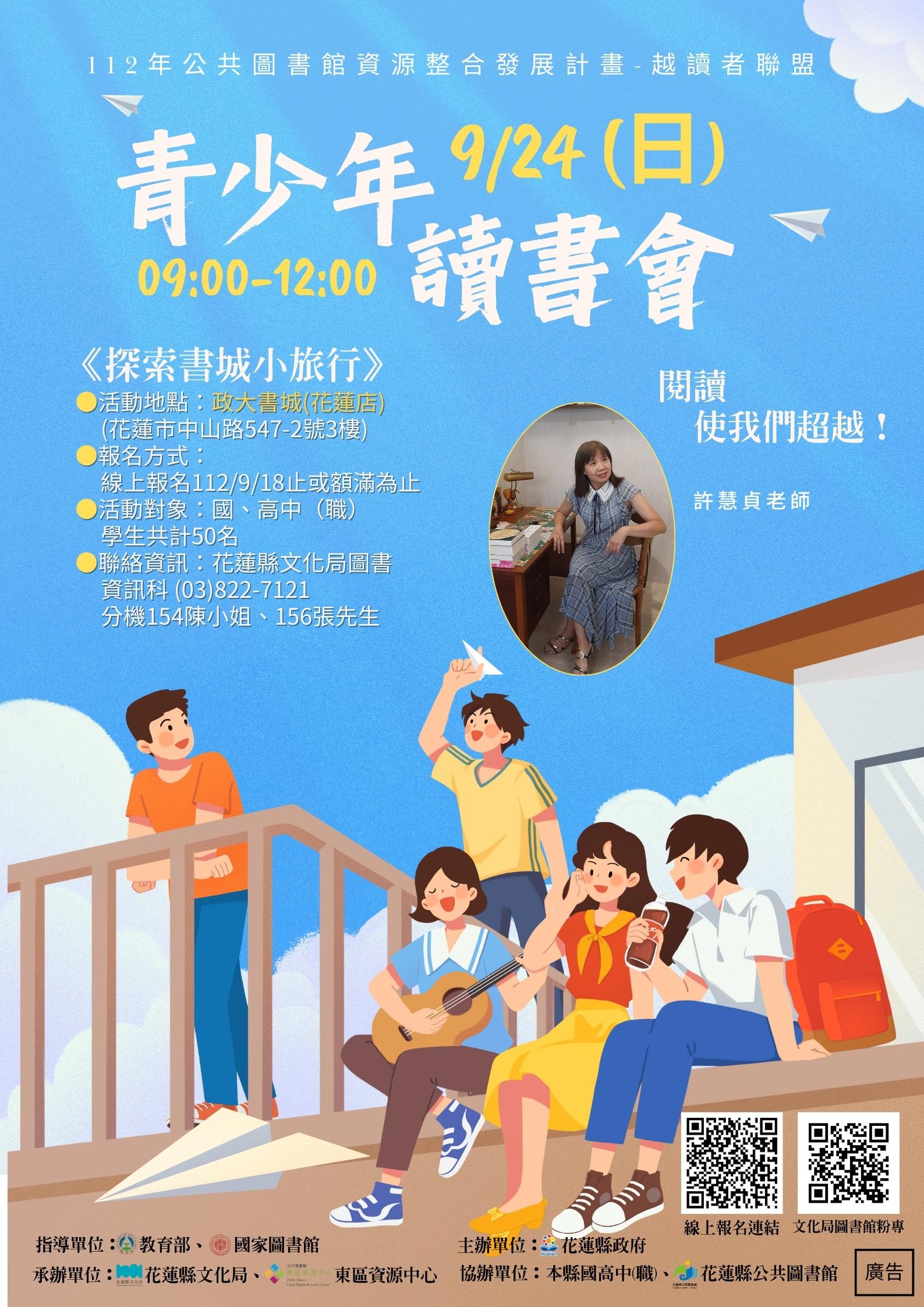 112「越讀者聯盟-青少年讀書會-探索書城小旅行」_ATTACH1.jpg