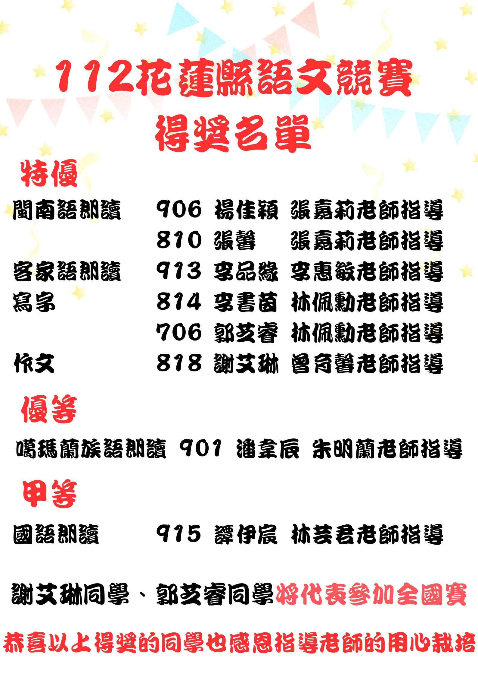 112花蓮縣語文競賽得獎名單.png