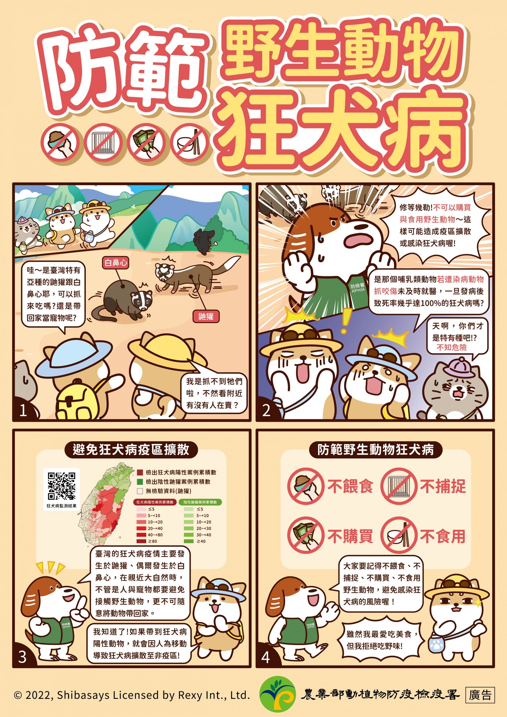 柴語錄-防範野生動物狂犬病宣導單張.jpg