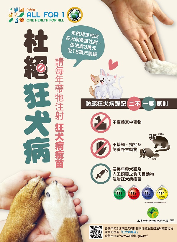 2023狂犬病日海報四開W38H52cm-01-600x (1).jpg