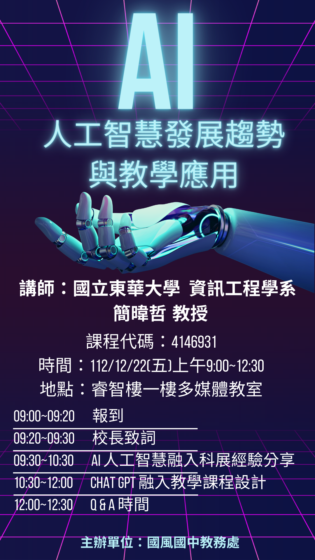 AI人工智慧發展趨勢與教學應用.png