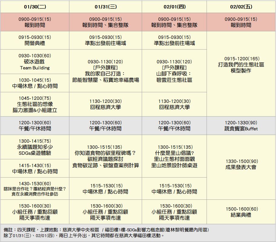 0100課程表.JPG