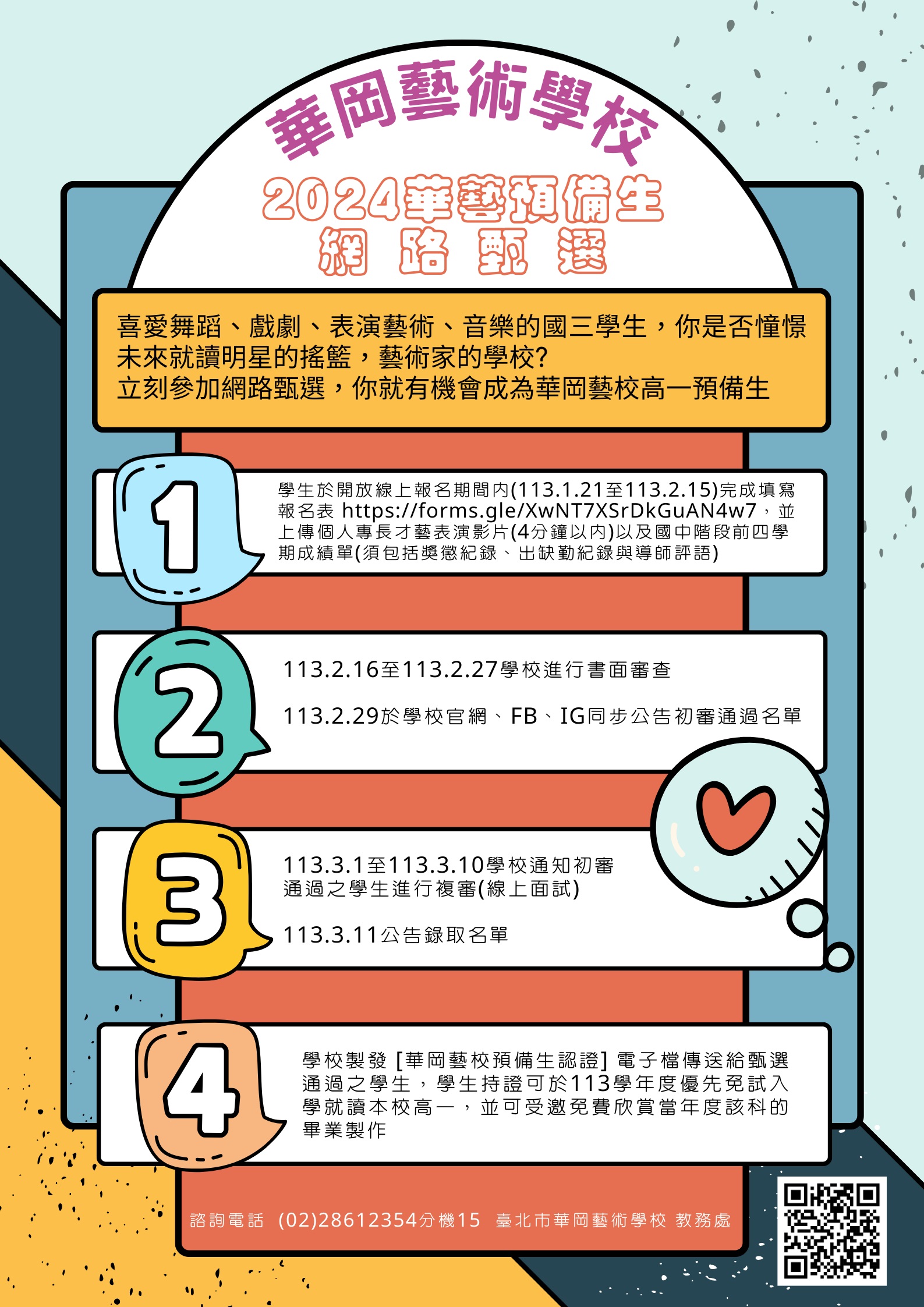 高一預備生網路甄選.jpg