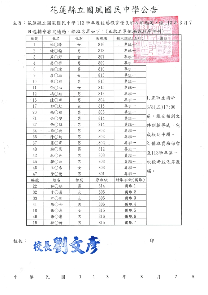 113學年度技藝優良班-專一錄取公告.jpg