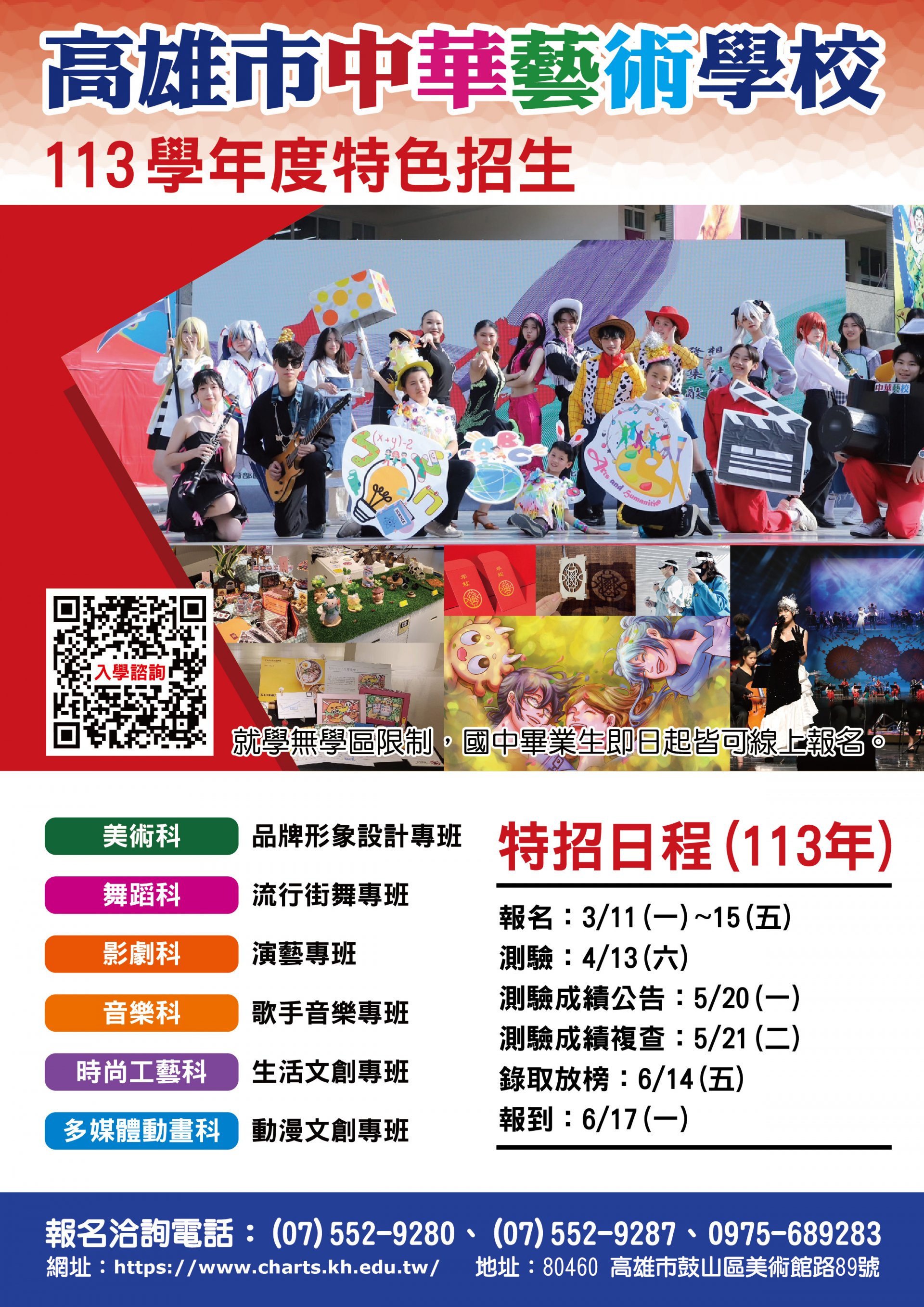 高雄私立中華高級藝術職業學校日間部特色招生.jpg