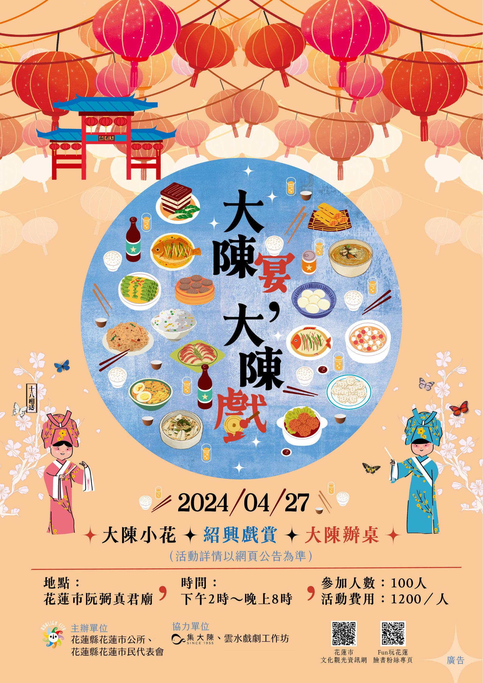 宣傳海報.png