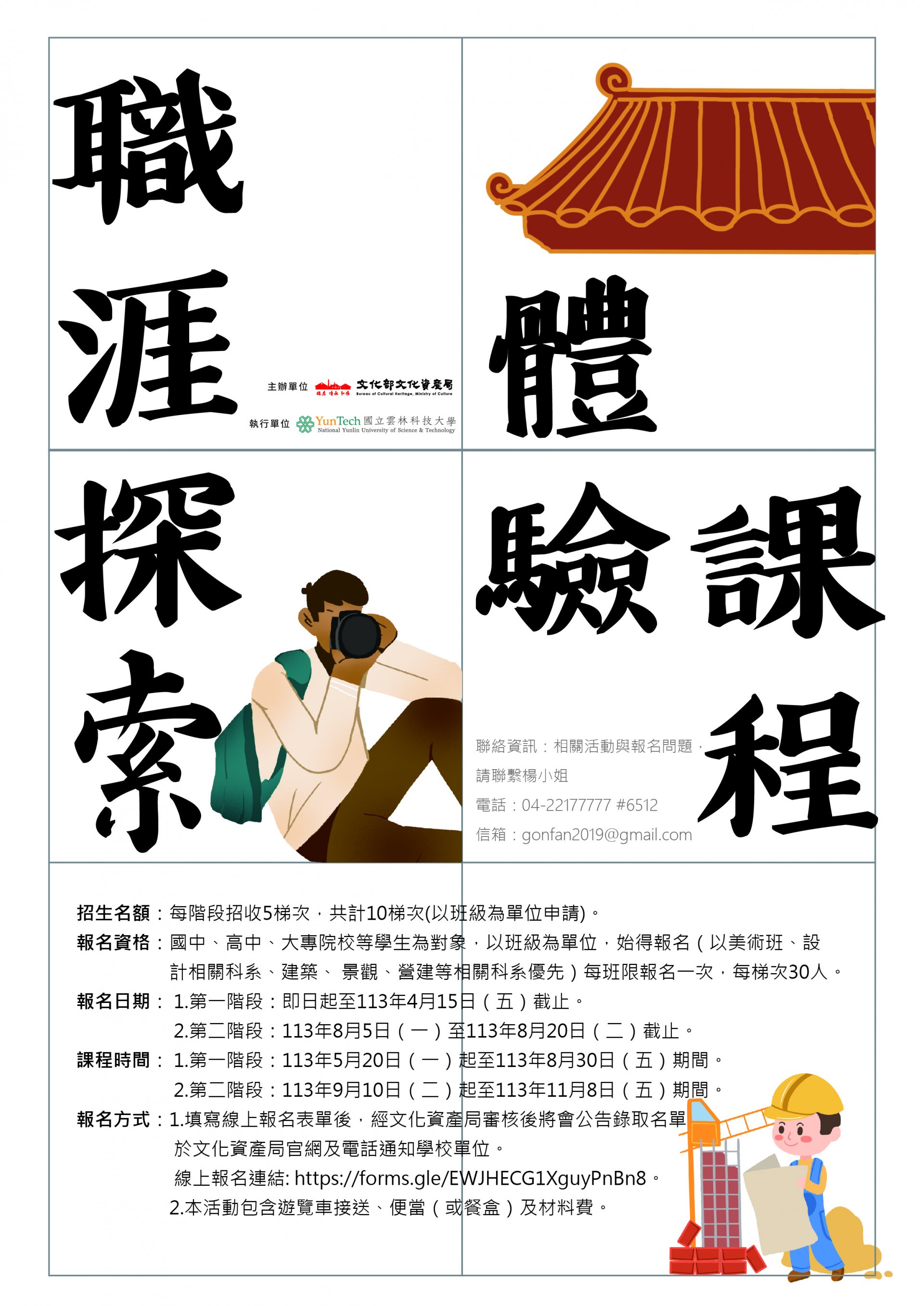 職涯探索體驗課程海報.jpg