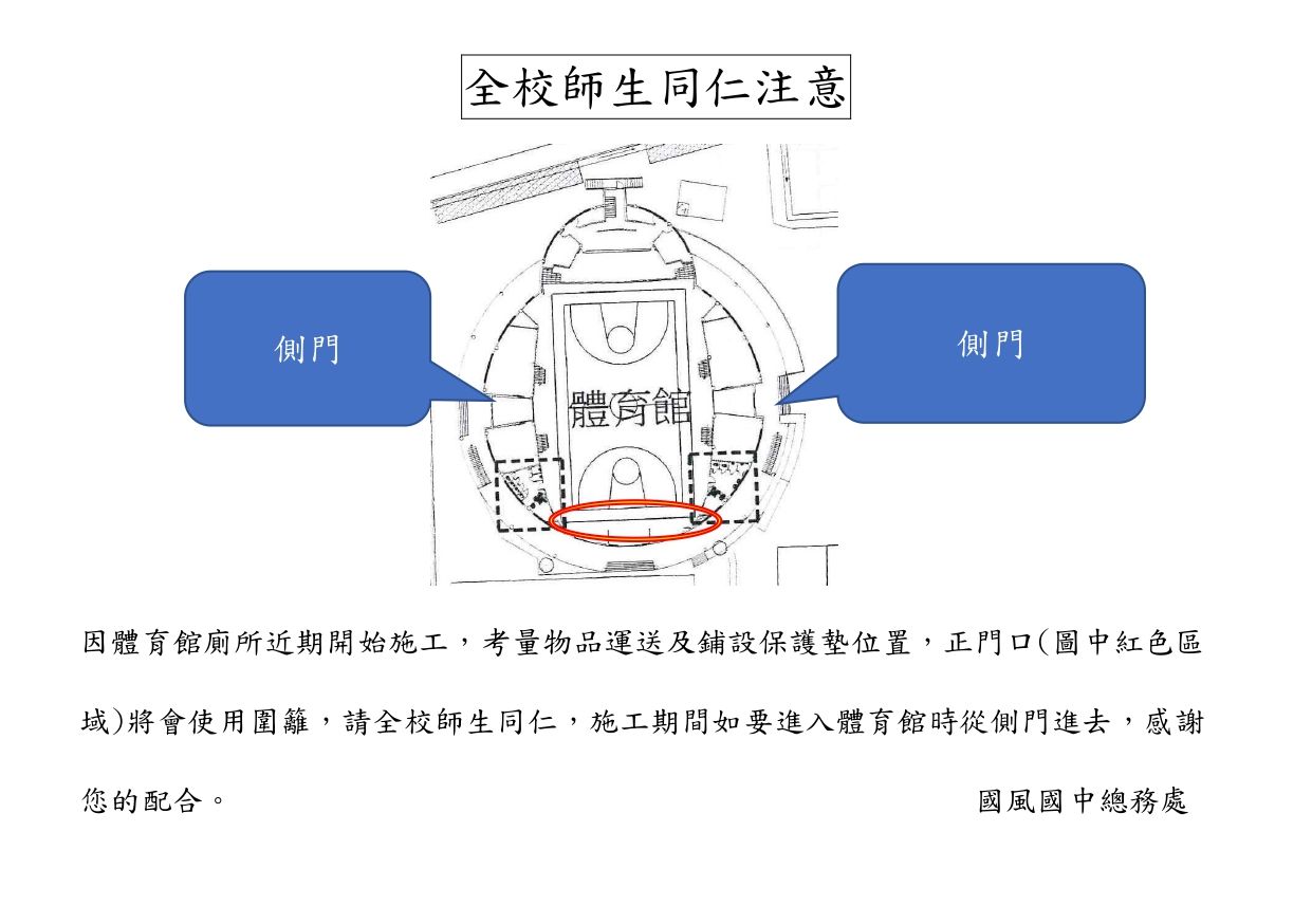 因應體育館工程公告_page-0001.jpg