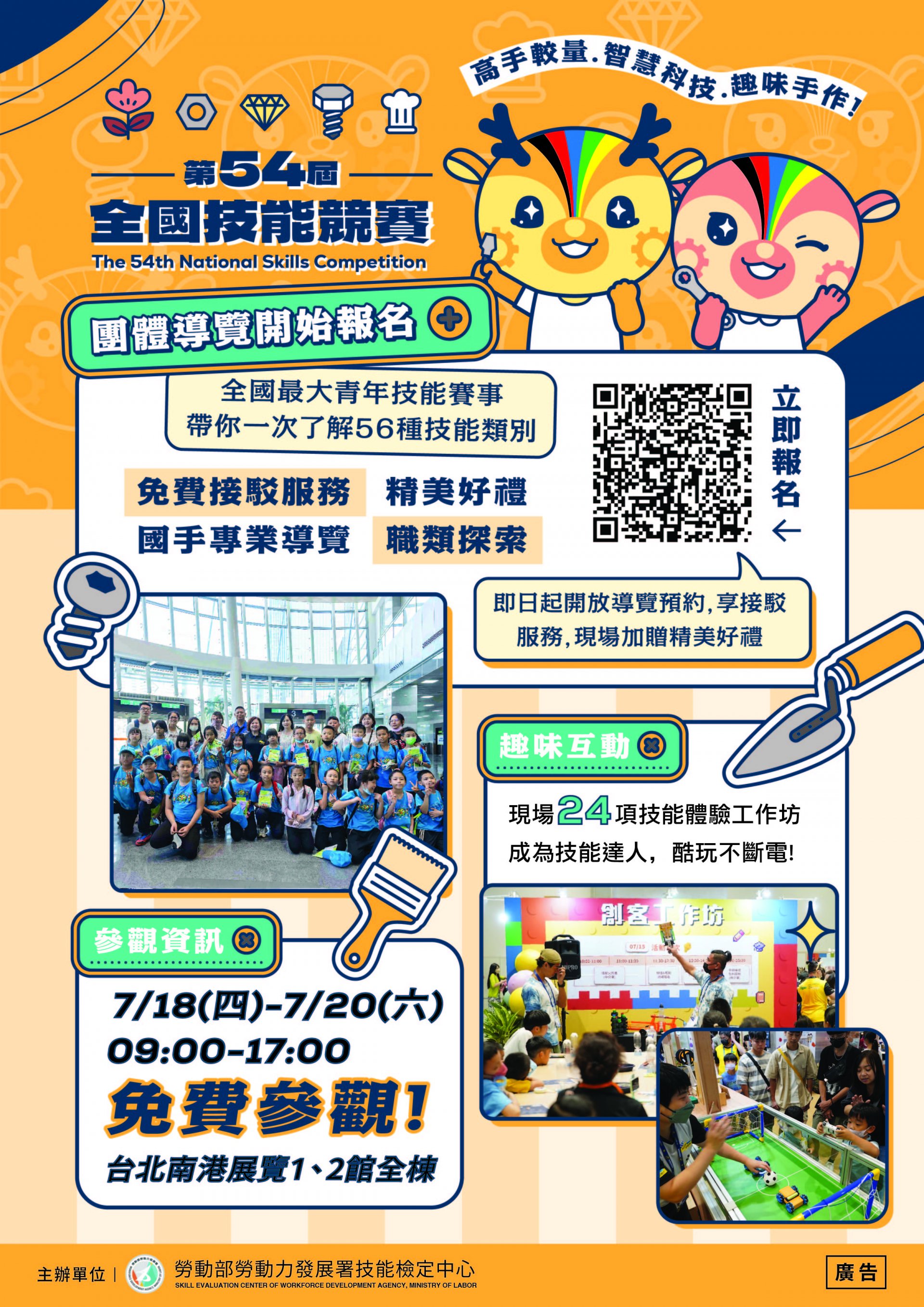 「第54屆全國技能競賽」海報.jpg