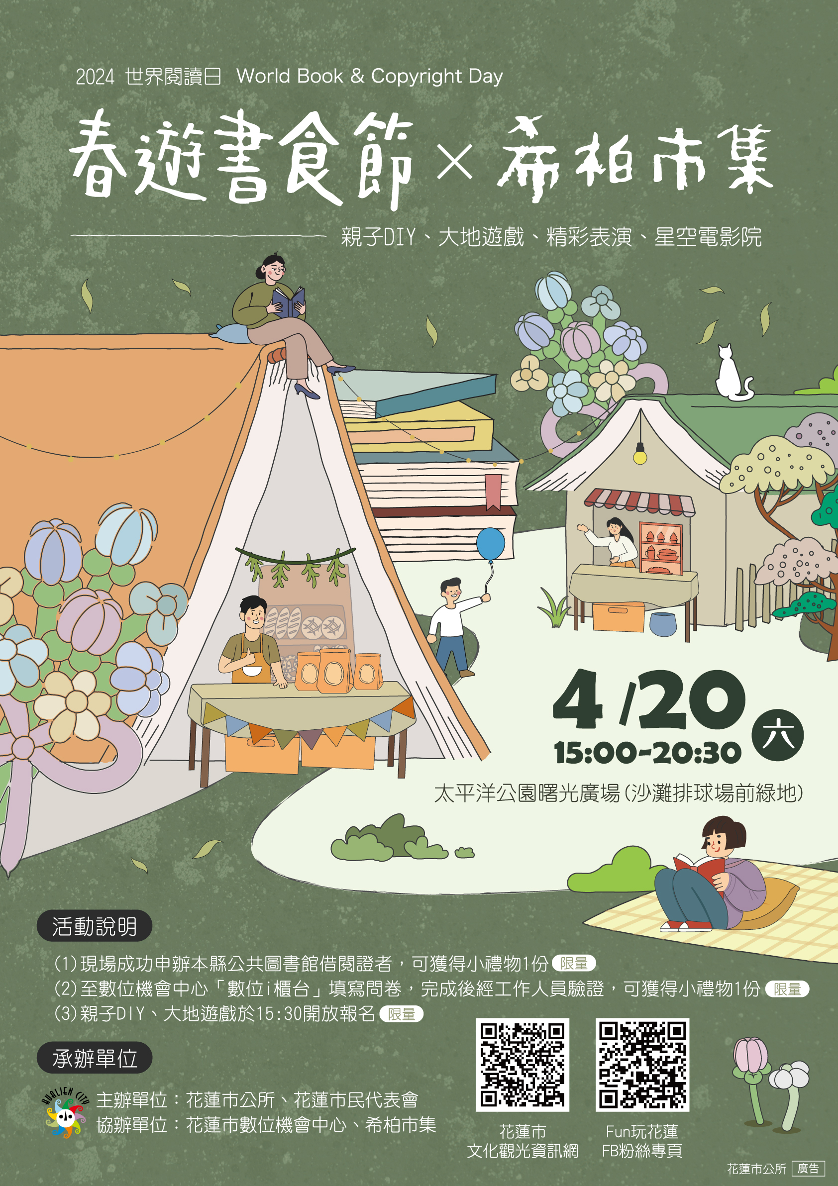 11202「2024春遊書食節x希柏市集x世界閱讀日」_1130329_ATTACH1.jpg