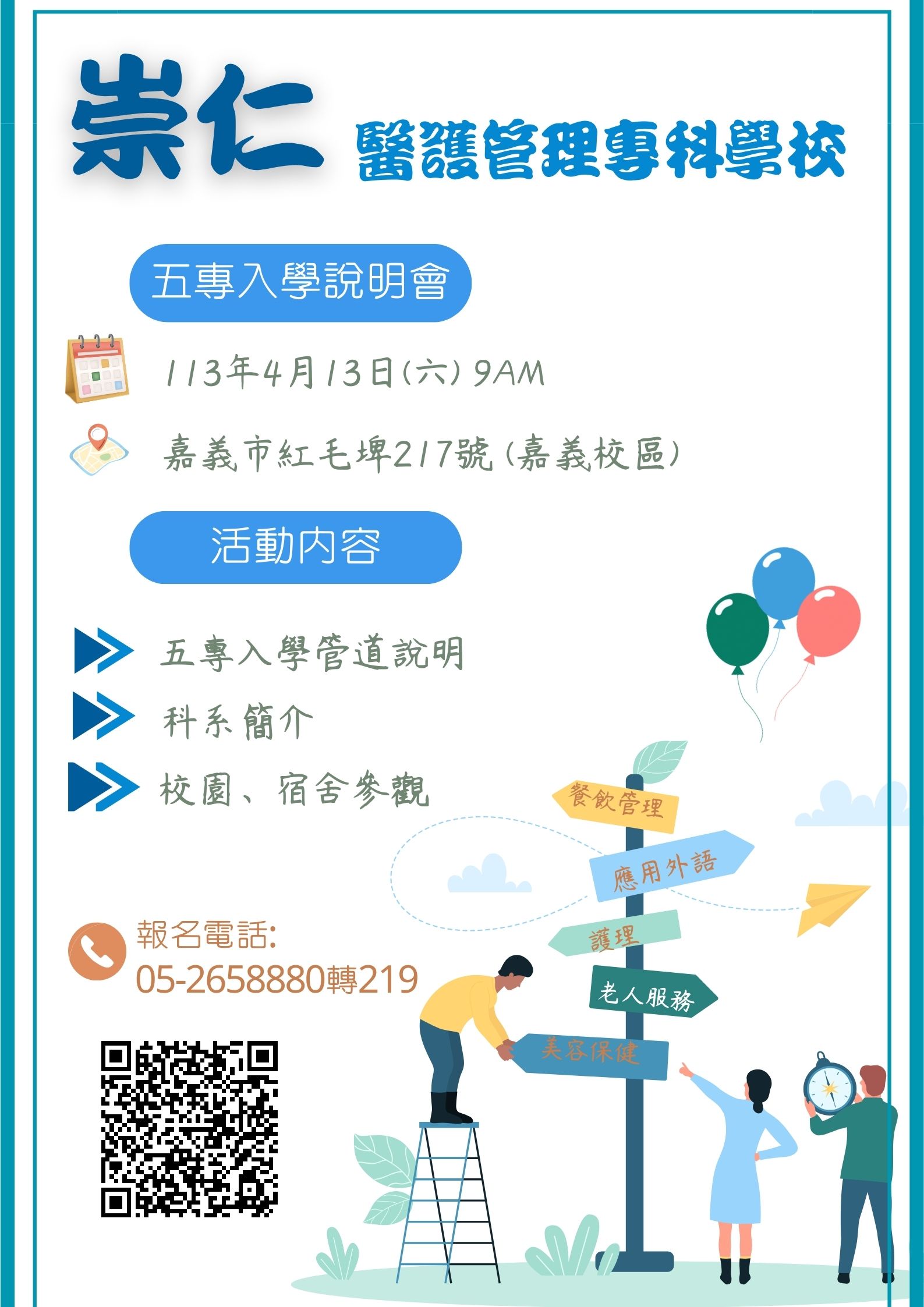 0002277_崇仁醫專入學說明會.jpg