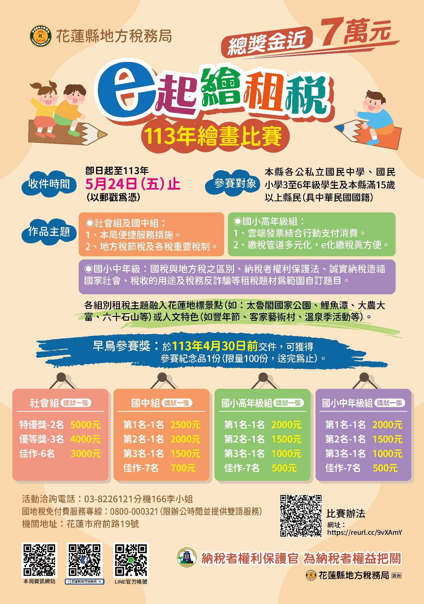 e起繪租稅繪畫比賽海報.jpg