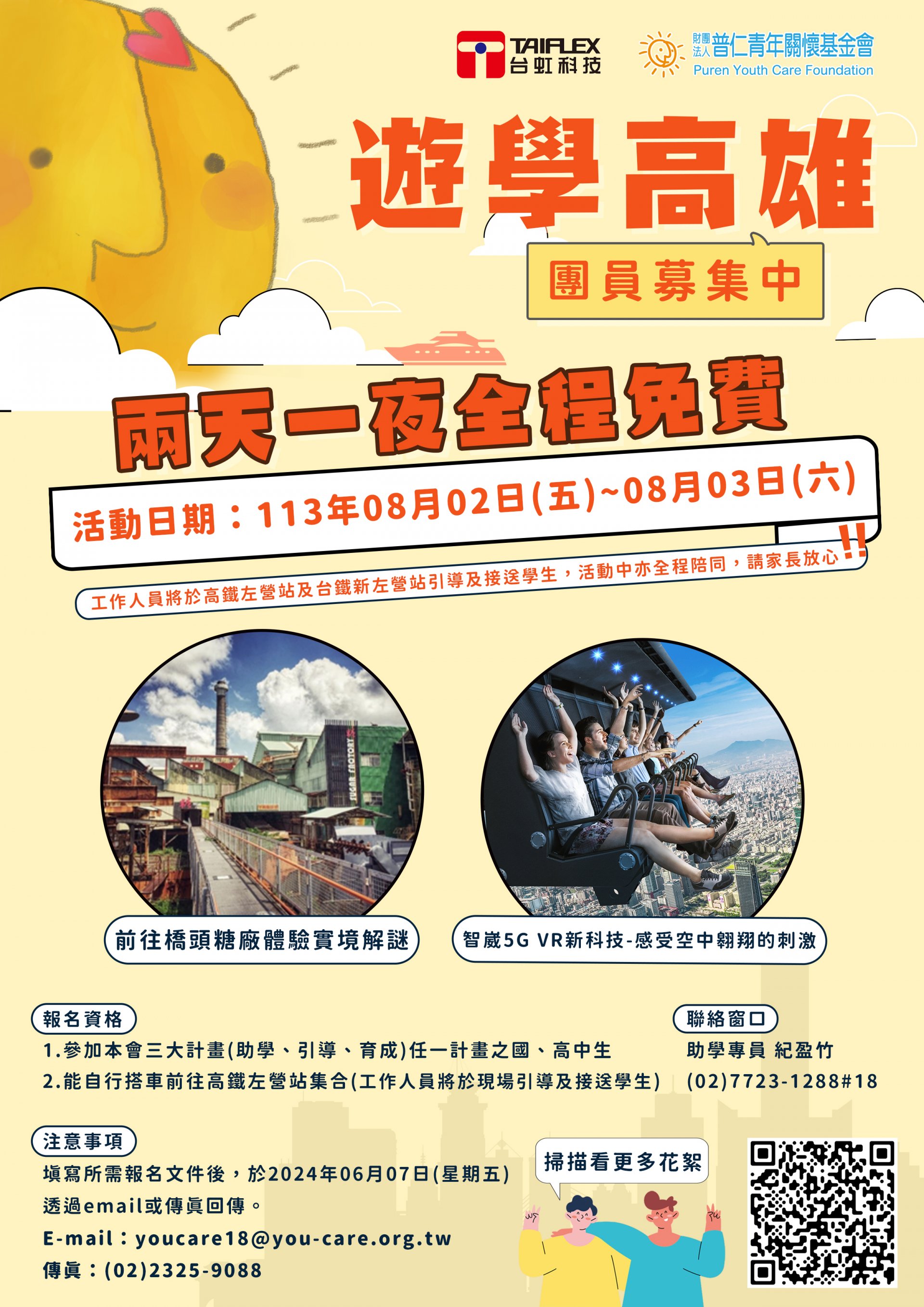 0000381_2024遊學高雄海報.jpg