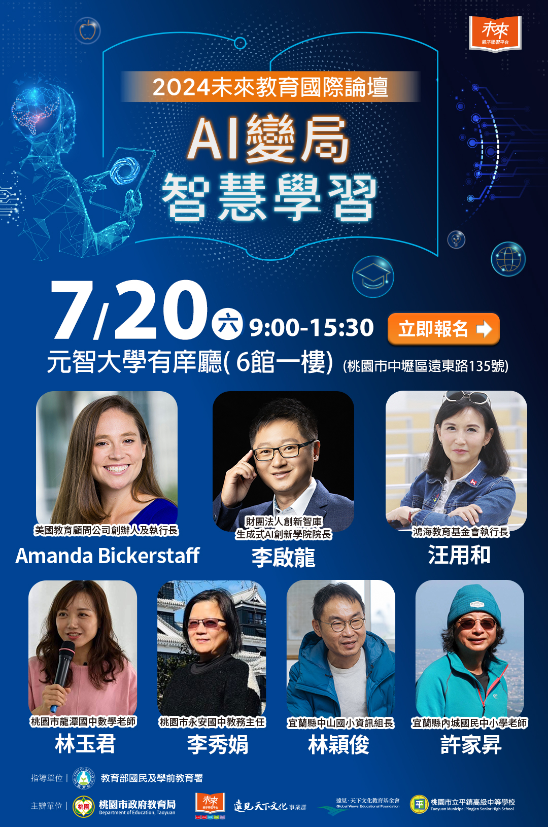 「桃園市2024未來教育國際論壇」海報.jpg
