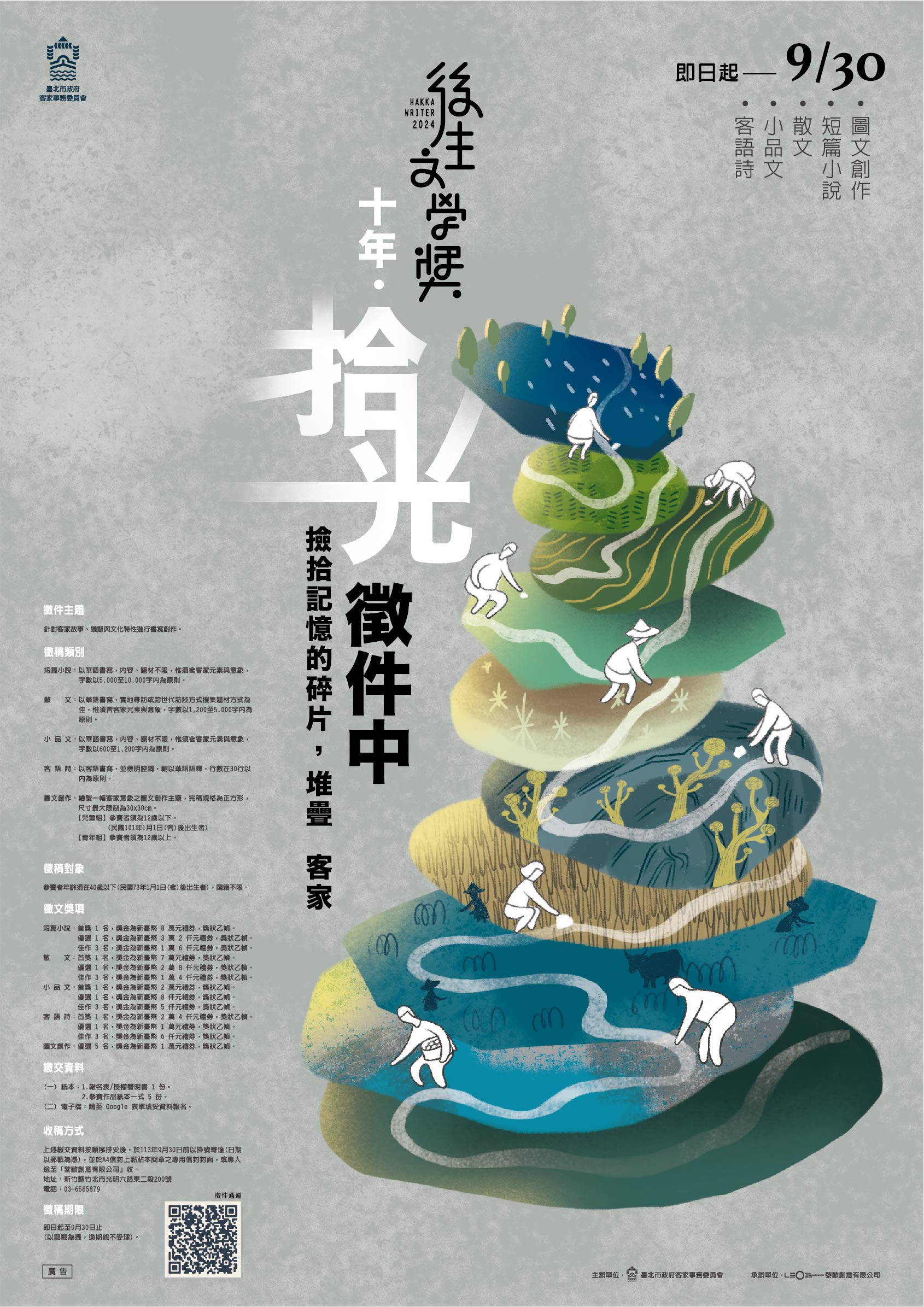 2024後生文學獎徵文活動海報.jpg