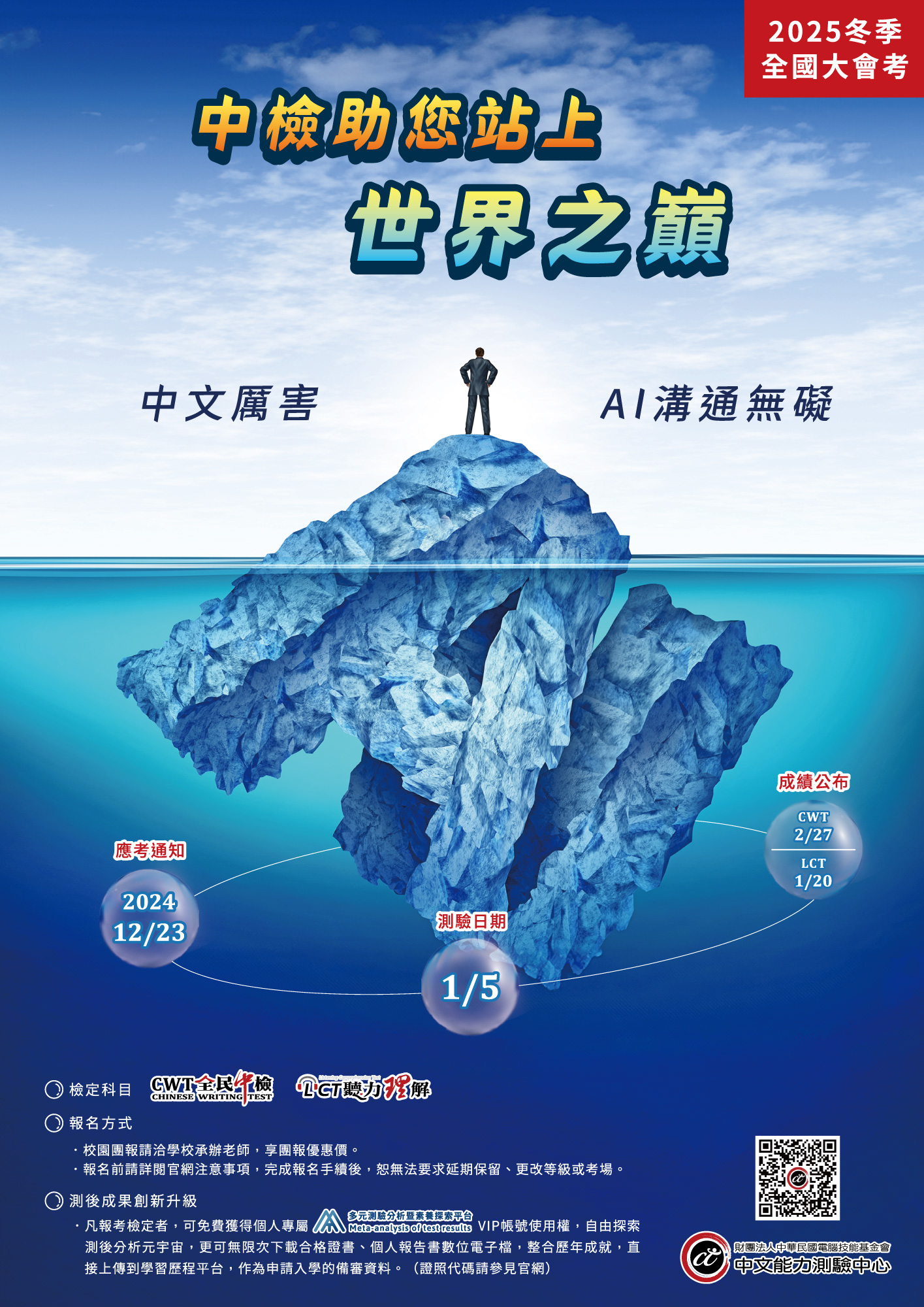2025冬季全國大會考海報.jpg