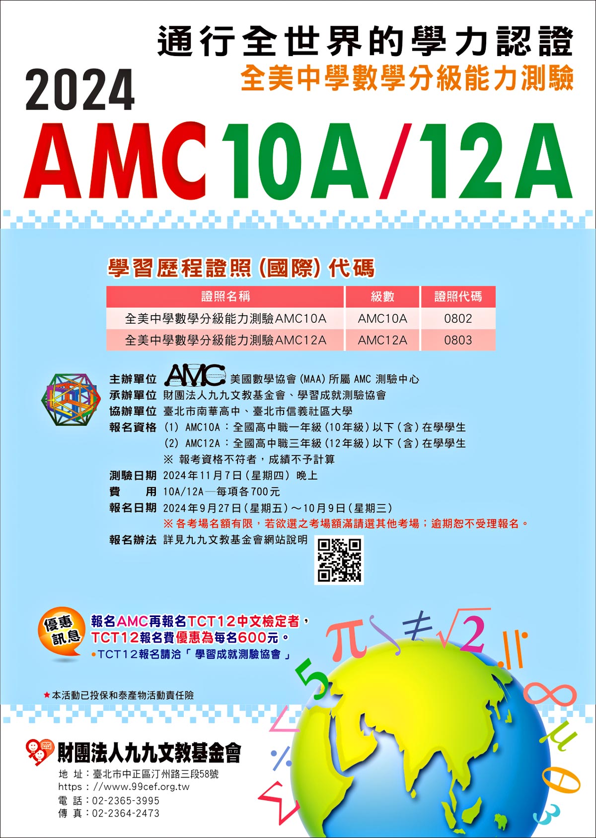 2024 全美中學數學分級能力測驗海報.jpg