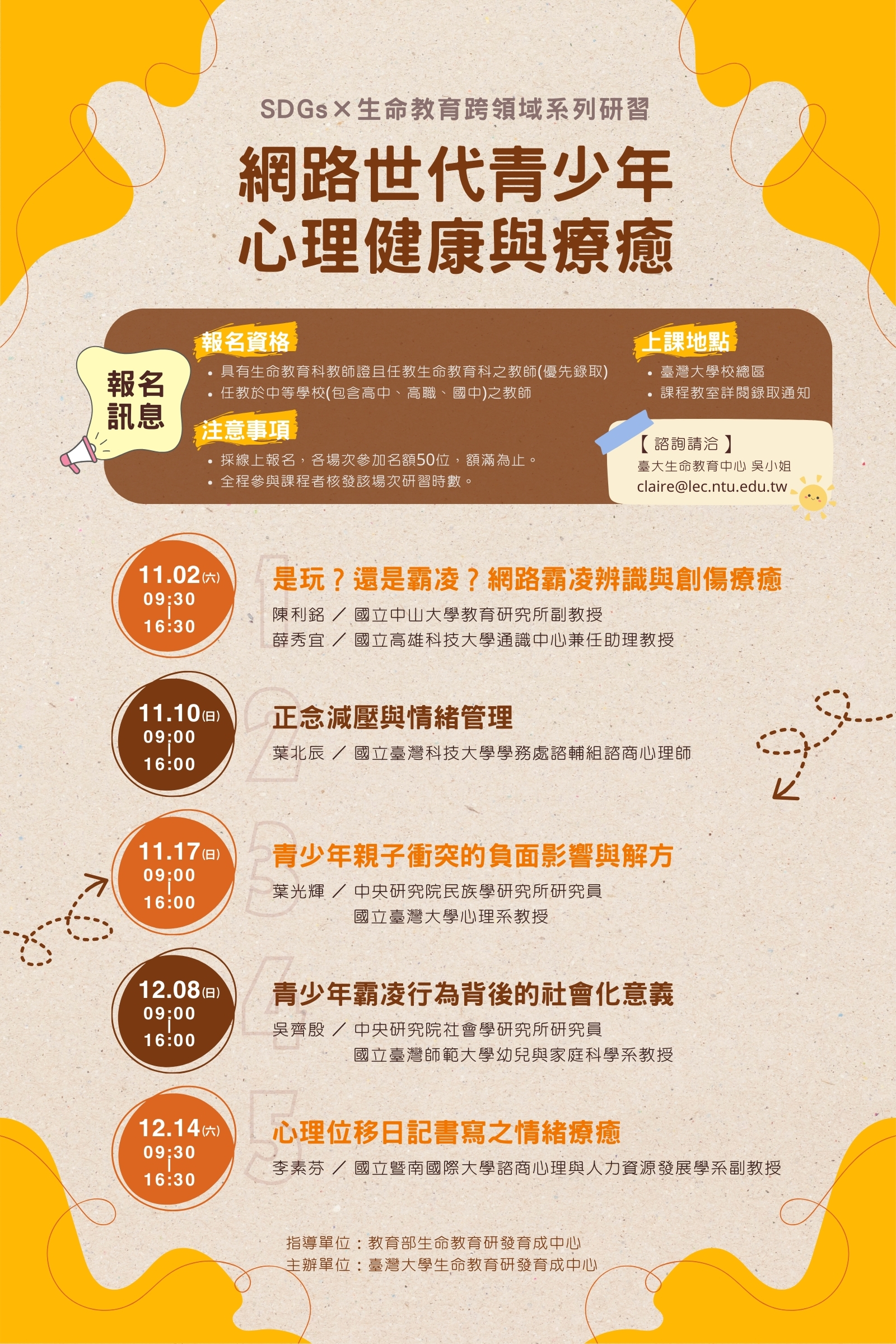 網路世代青少年心理健康與療癒系列研習3.jpg