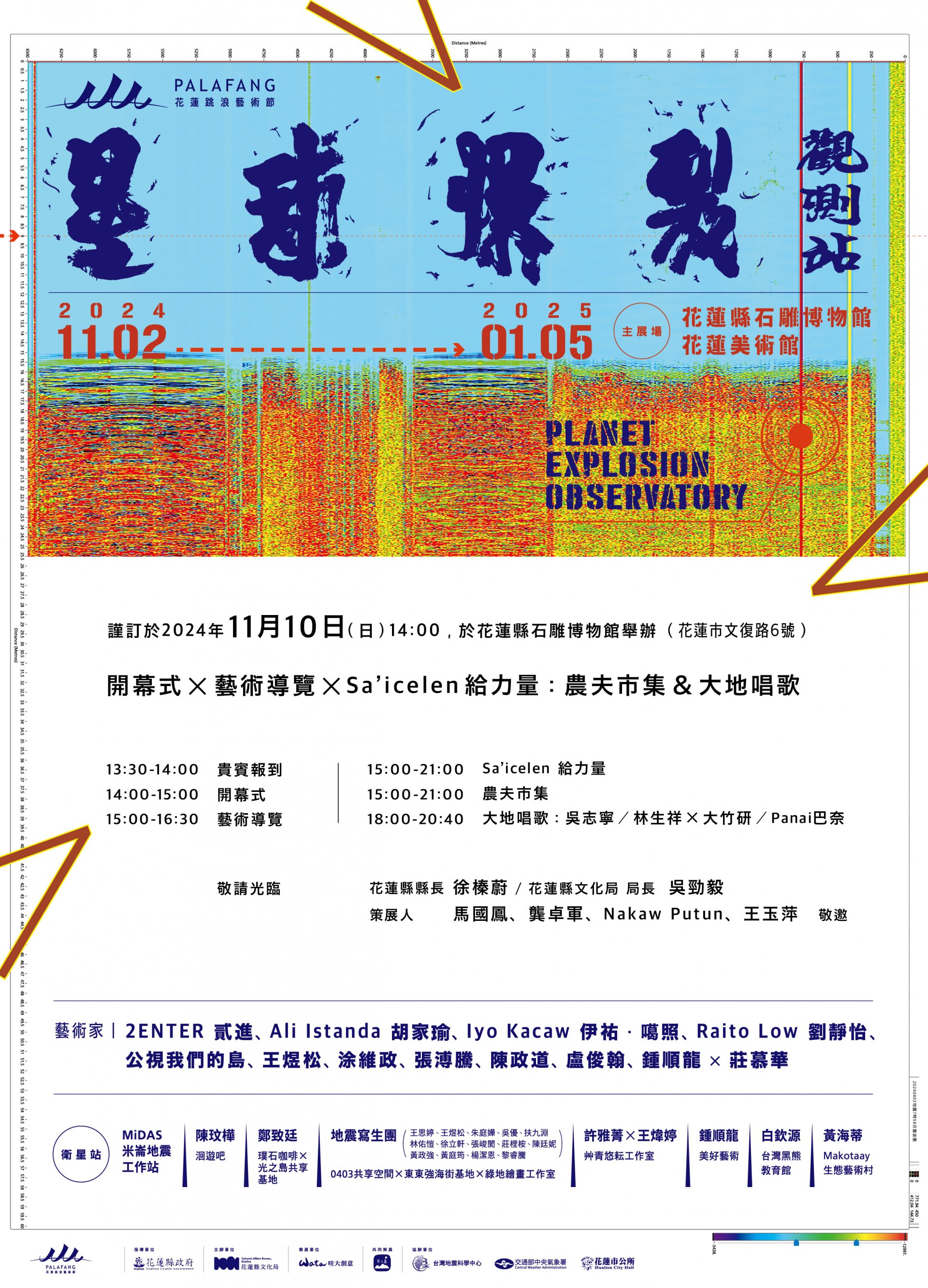 星球爆裂觀測站.jpg