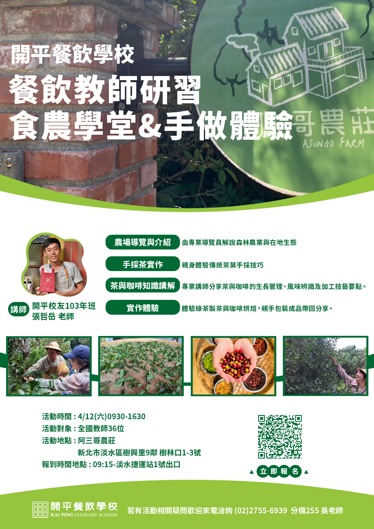 開平餐飲學校 113 學年度國中教師技職教育研習傳單.jpg