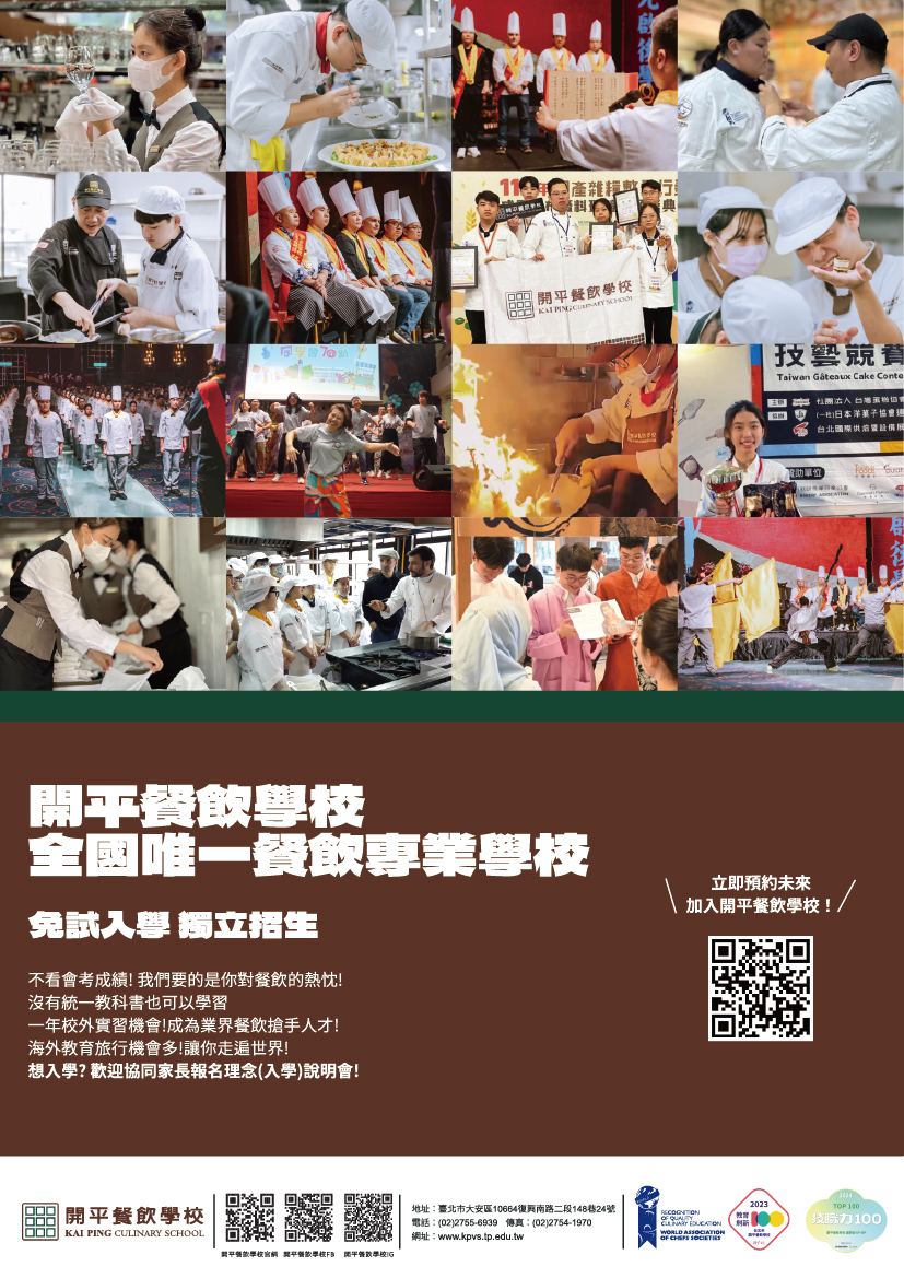 臺北市私立開平餐飲職業學校辦理「實體、線上理念說明會」資訊.jpg