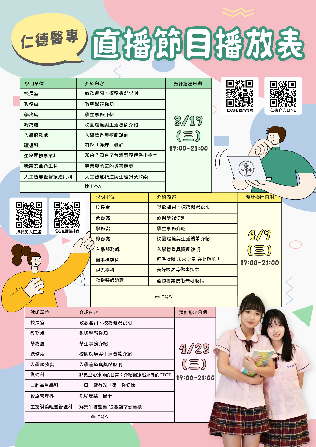 仁德醫護管理專科學校線上入學說明會.jpg