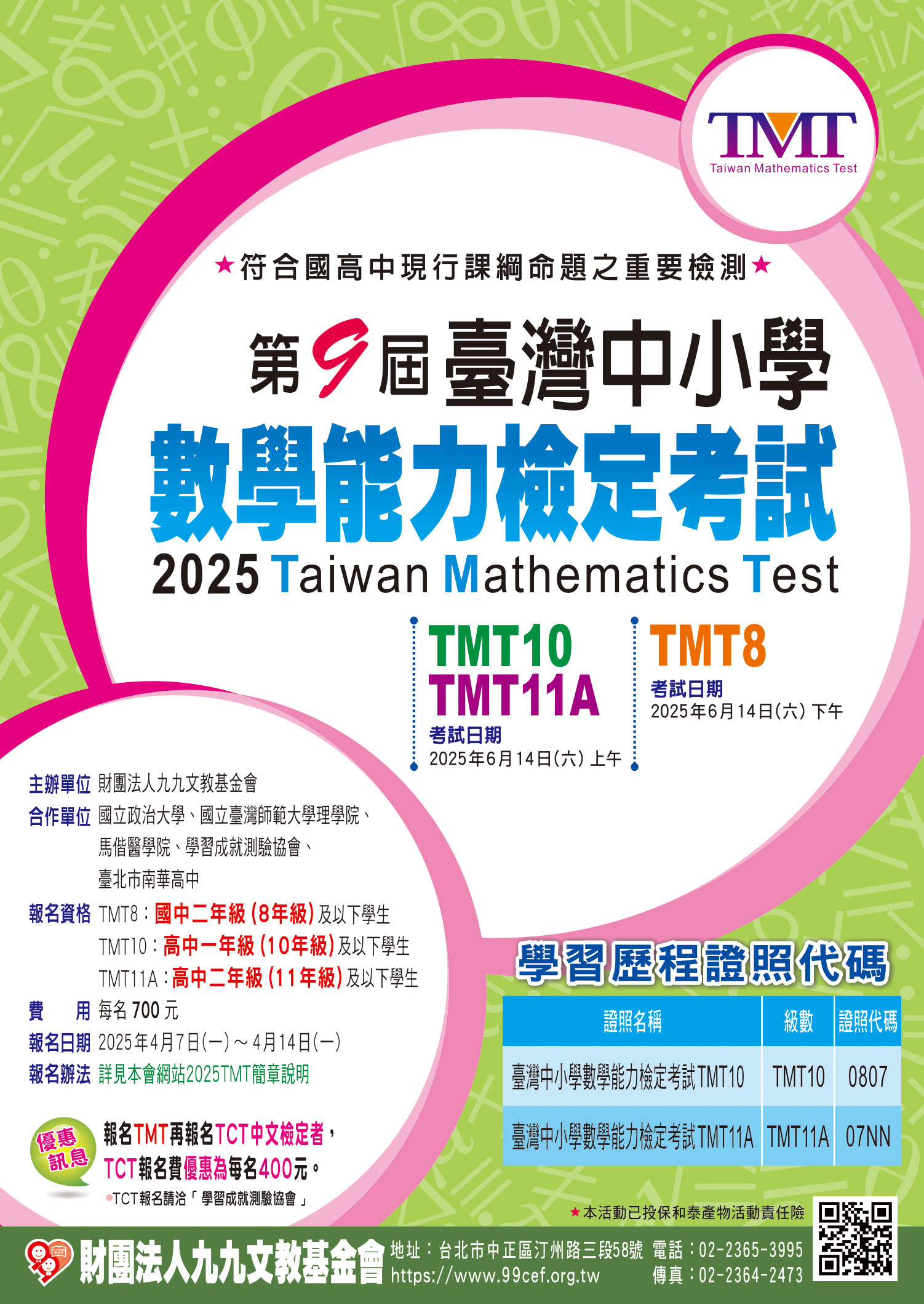 第九屆臺灣中小學數學能力檢定考試活動海報.jpg