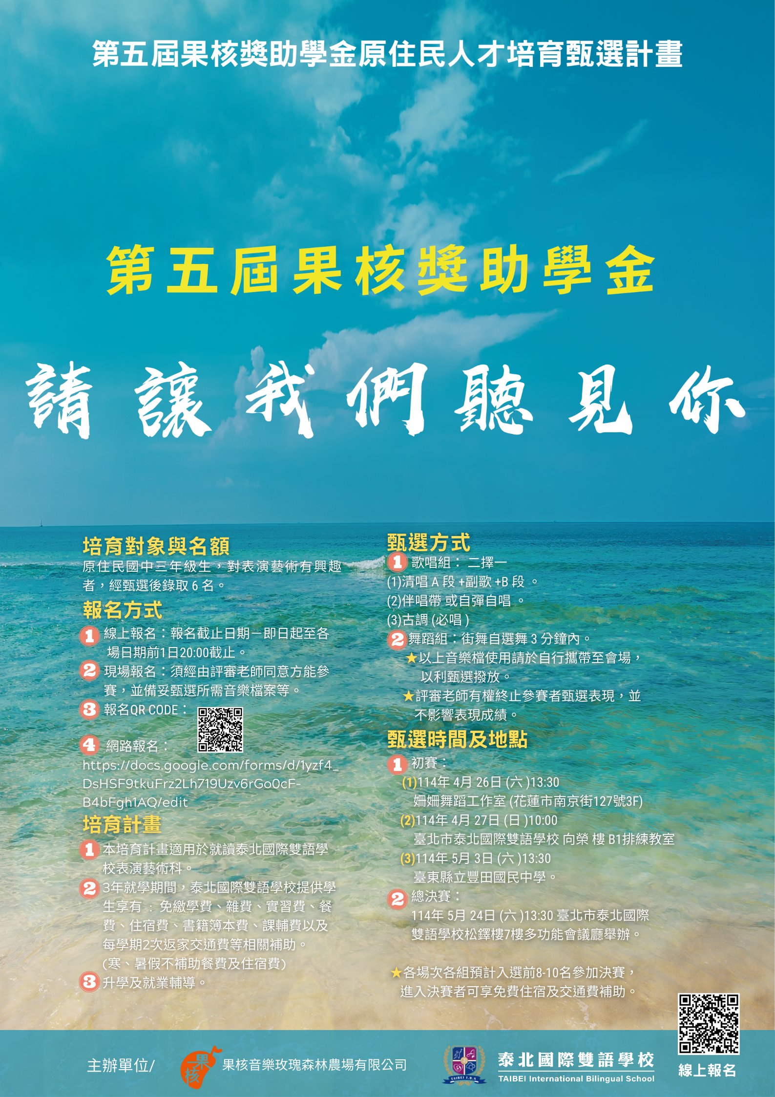 台北私立泰北高中辦理果核獎助學金原住民人才培育甄選計畫海報.png