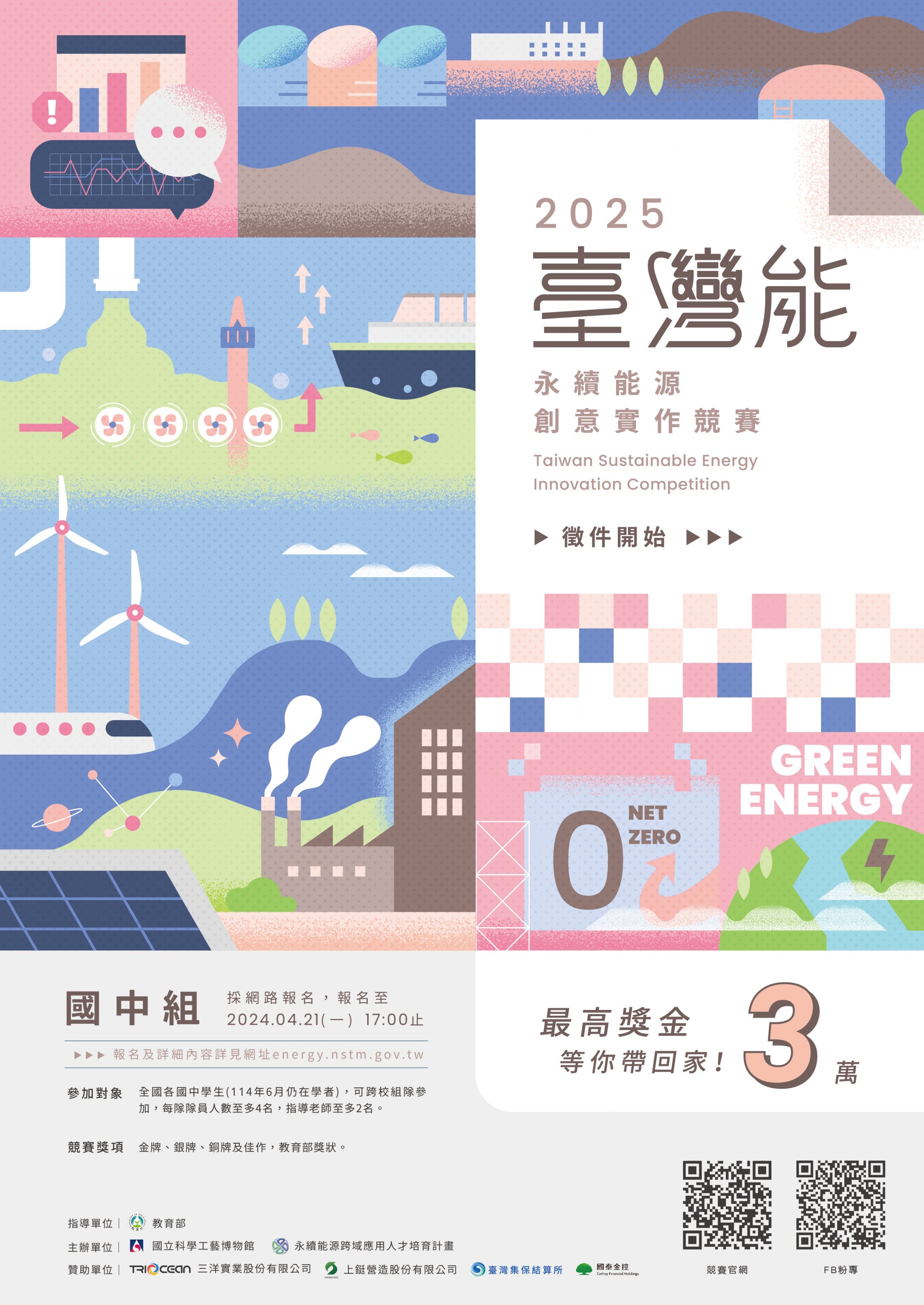 114年度「臺灣『能』–永續能源創意實作競賽」海報.jpg