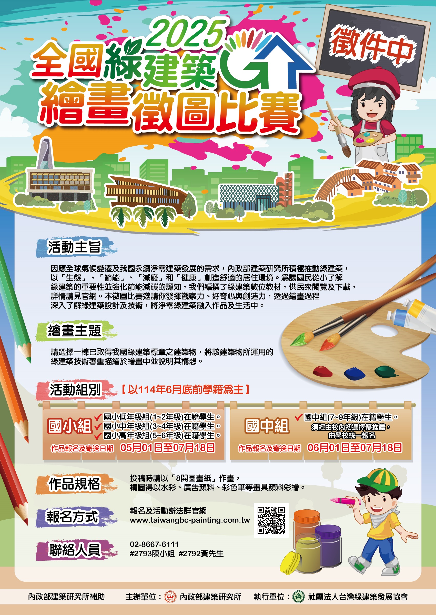 全國綠建築繪圖比賽.jpg