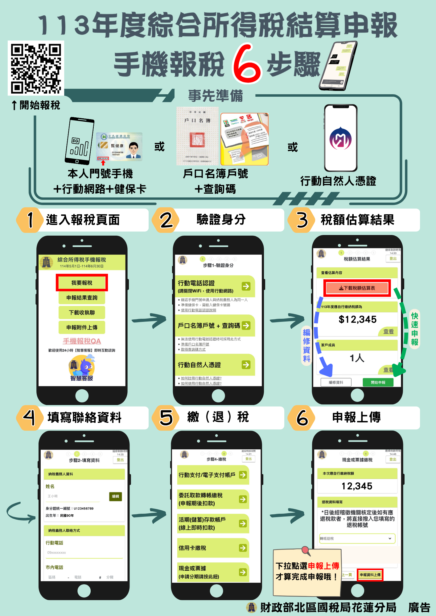 手機報稅海報.png