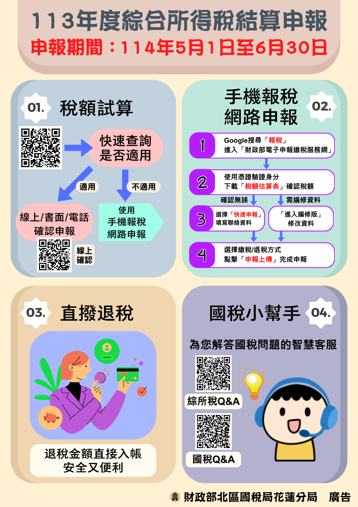 報稅宣導海報.png
