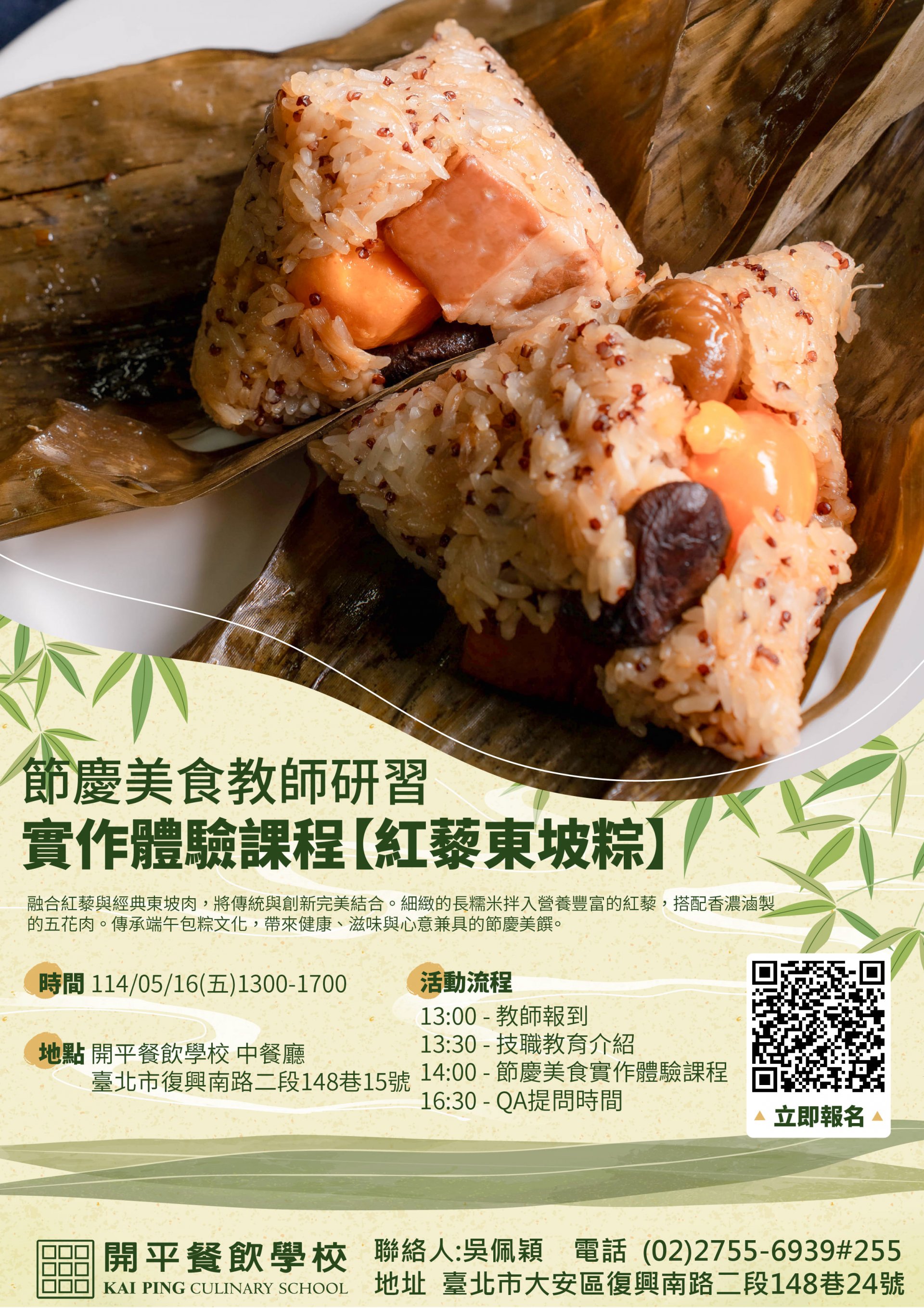 1140516開平餐飲學校 113 學年度國中教師技職教育研習計畫.jpg