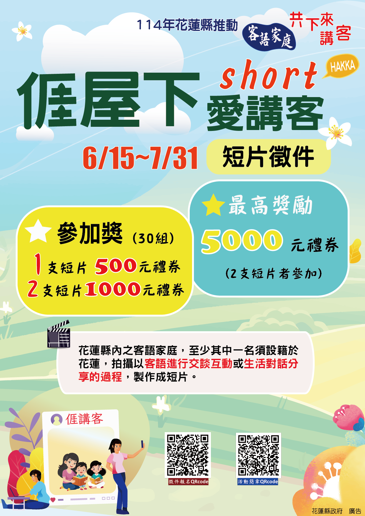 「????屋下short愛講客」海報.png