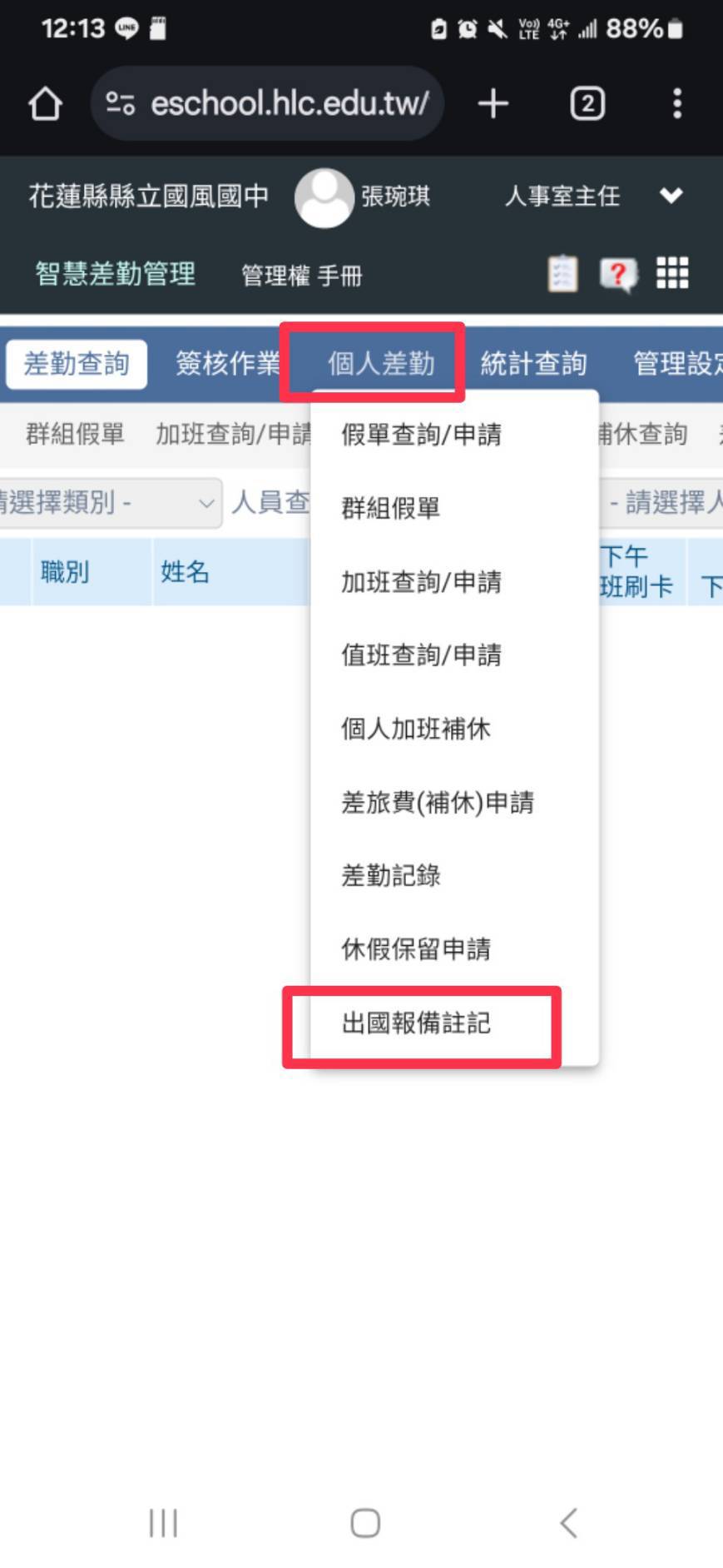 出國報備註記.jpg