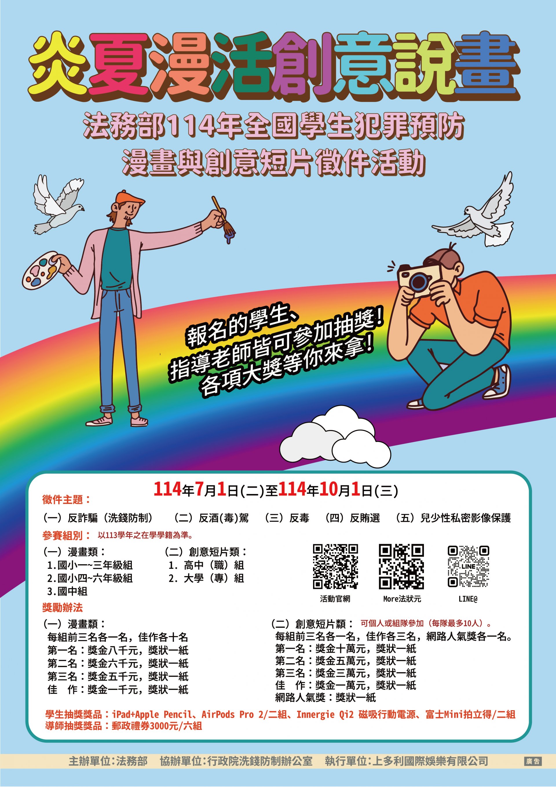 114年炎夏漫活創意說畫 (1).jpg