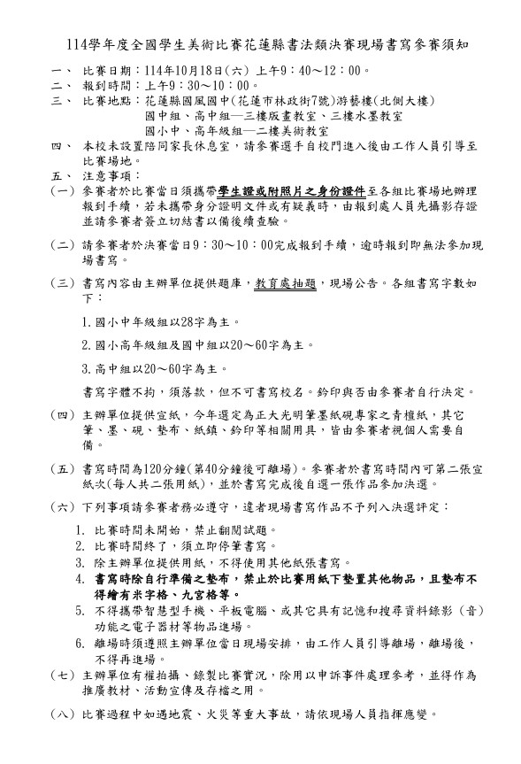 114年度全國學生美術比賽書法現場書寫須知.jpg