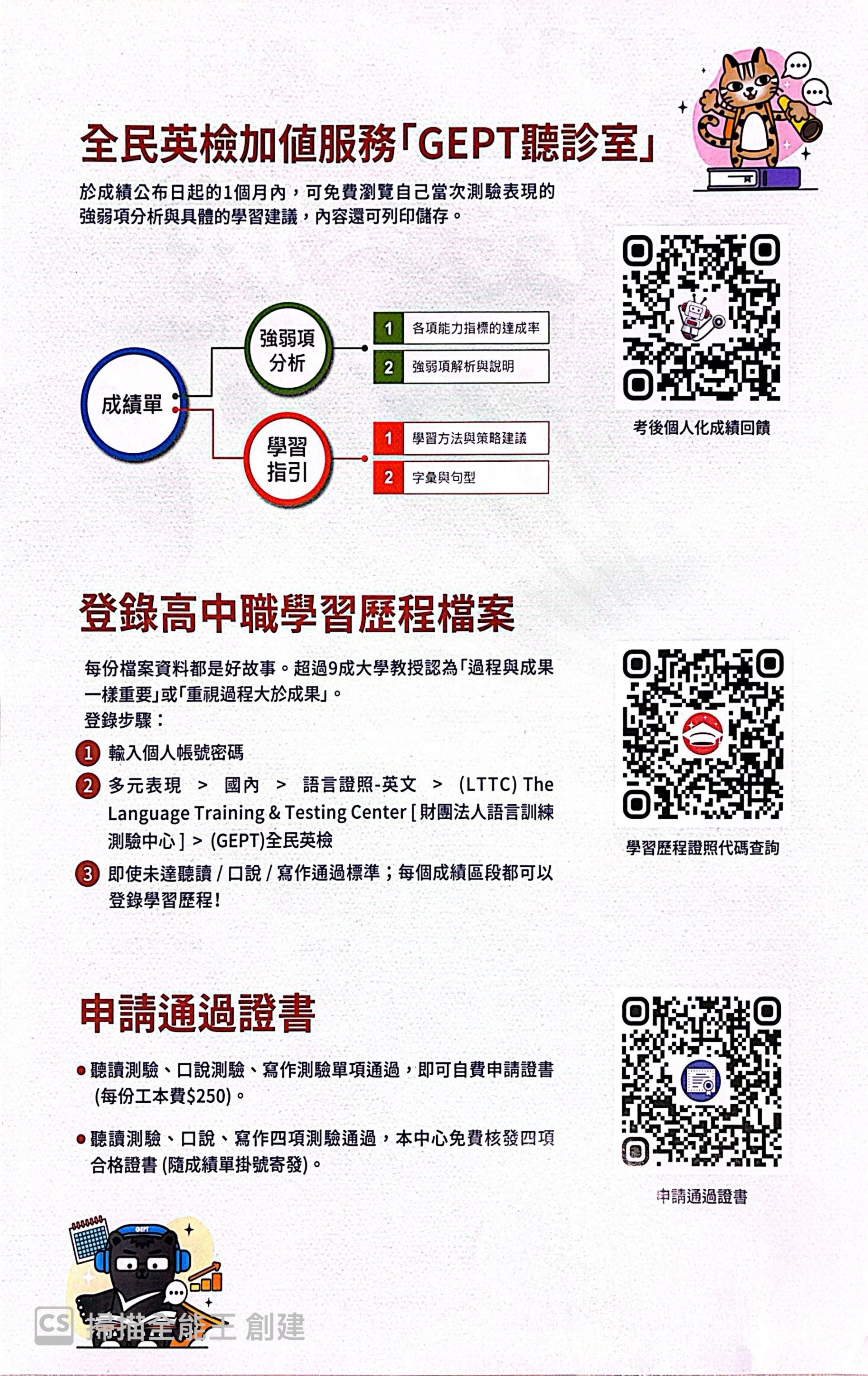 全民英檢日程表2.jpg