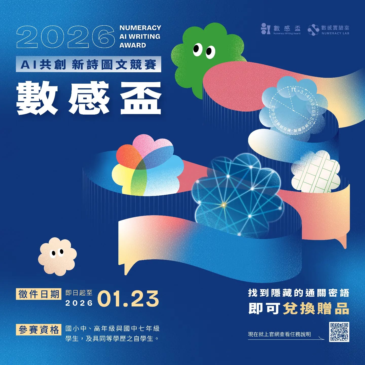 AI數感盃線上教師研習_海報1.jpg